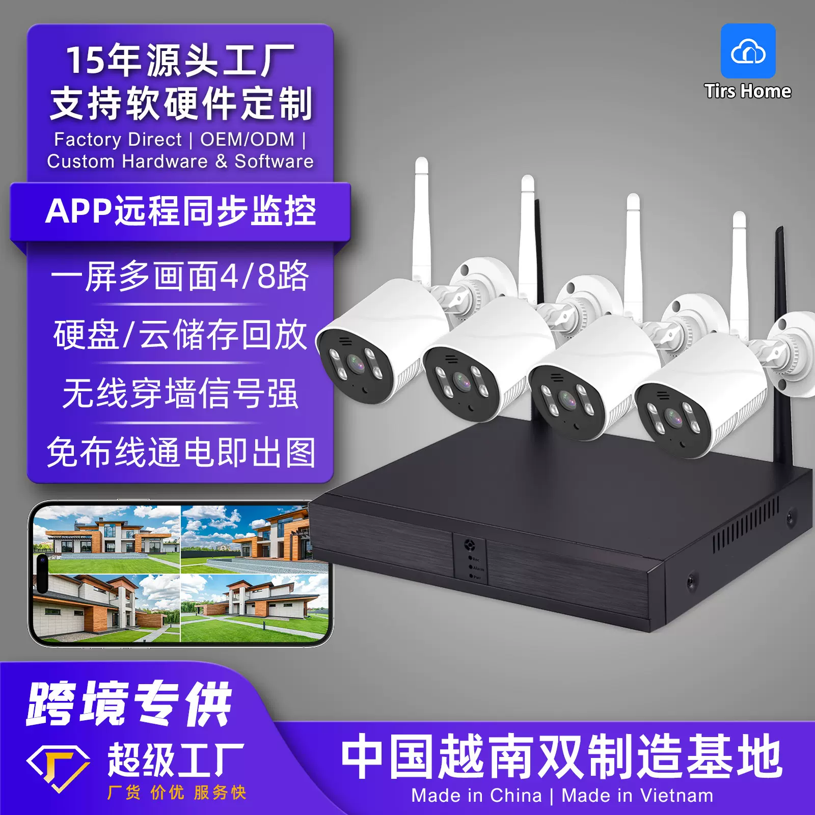 源头工厂NVR无线监控套装硬盘录像机外贸跨境爆款智能高清摄像头2