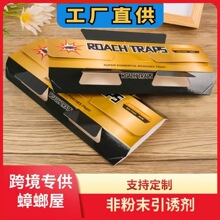 跨境蟑螂贴蟑螂屋家用室内蟑螂胶昆虫陷阱诱捕器臭虫粘虫板灭蟑螂