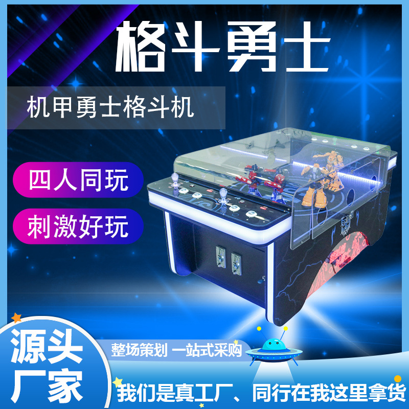 跨境专供投币大型亲子互动游艺机机器人对战儿童机甲勇士格斗机