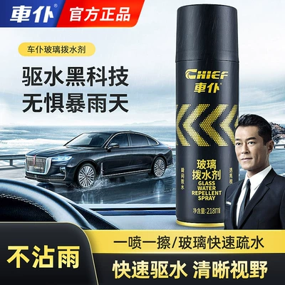 Car Anti-Fog Agent, Car Automotive glass defogging agent - rainproof-agent-218ml