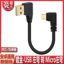 �p���^90��ֱ���ۏ�僽�usb��늾����Դ����micro��׿USB������