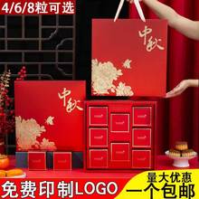 月饼礼盒包装盒2025新款高档8粒6粒空盒子中秋月饼送礼品盒袋雅致