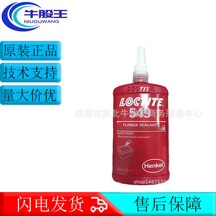 原装正品  汉高乐泰 549单分组厌氧法兰密封胶  丙烯酸树脂 250ml