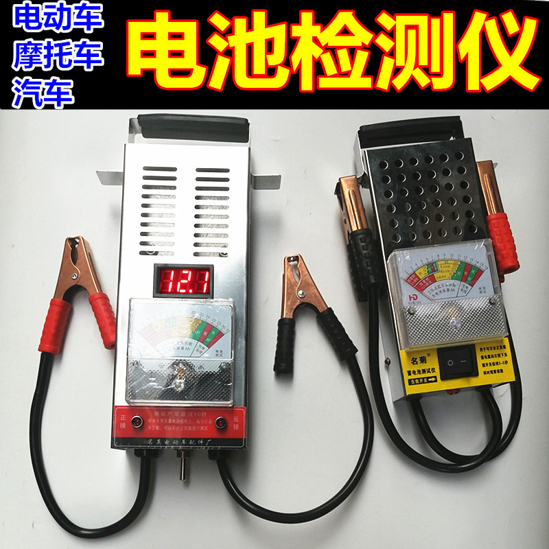 6V12V24V motocicleta vehículo eléctrico prueba de batería de plomo - ácido tabla de prueba de batería