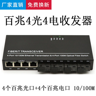 Factory Wholesale 100m 4 Optical 4 Electrical Single-Mode Single-Fiber Optical Fiber Transceiver Photoelectric Converter Sc Interface Aggregation Cascade