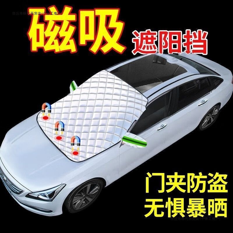 車のサンシェード、日焼け止め、不凍液カーフード、フロントガラスカバー、遮光布ハーフカバー、磁気吸引ユニバーサル厚みのあるサンシェード|undefined
