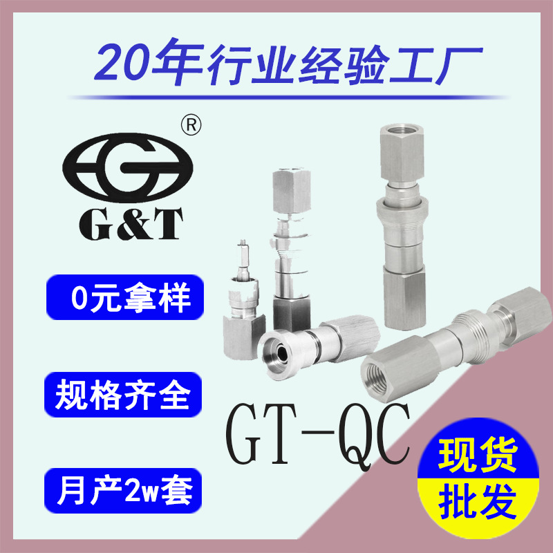 厂家直营批发QC仪表快速接头 不锈钢316液压快速接头现货供应快插