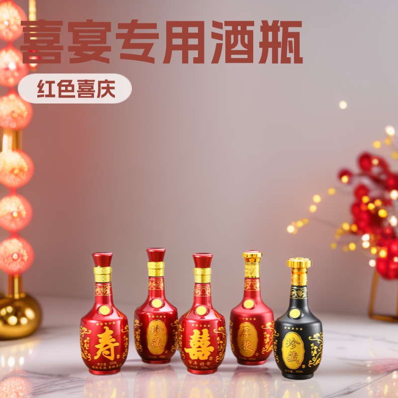 批发食品级喜酒寿酒玻璃空酒瓶一斤装创意家用密封红色喜宴白酒瓶