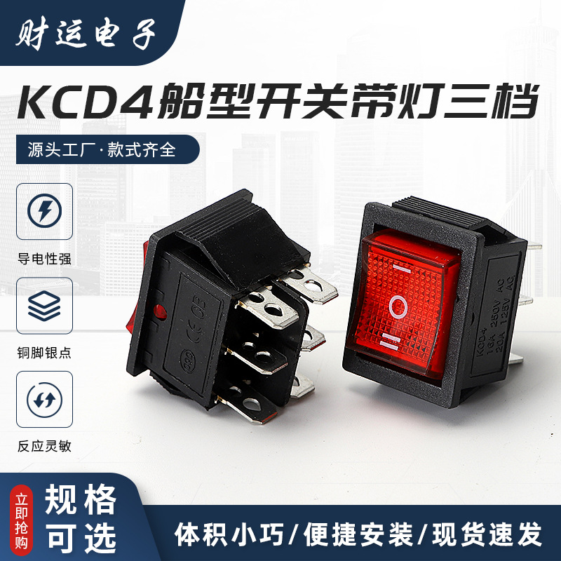 红色3档翘板开关KCD4 6脚3档红色船型开关16A大电流六脚三档阻燃