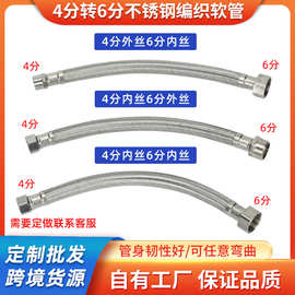 4分转6分304不锈钢进水编织冷热进水管马桶热水器大流量加粗软管
