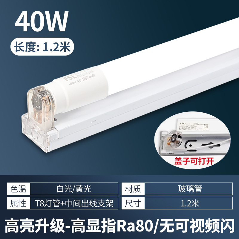 FSL仏山照明ledランプt8一体化超亮省エネ蛍光灯家庭用スタンドランプ1メートル2|undefined