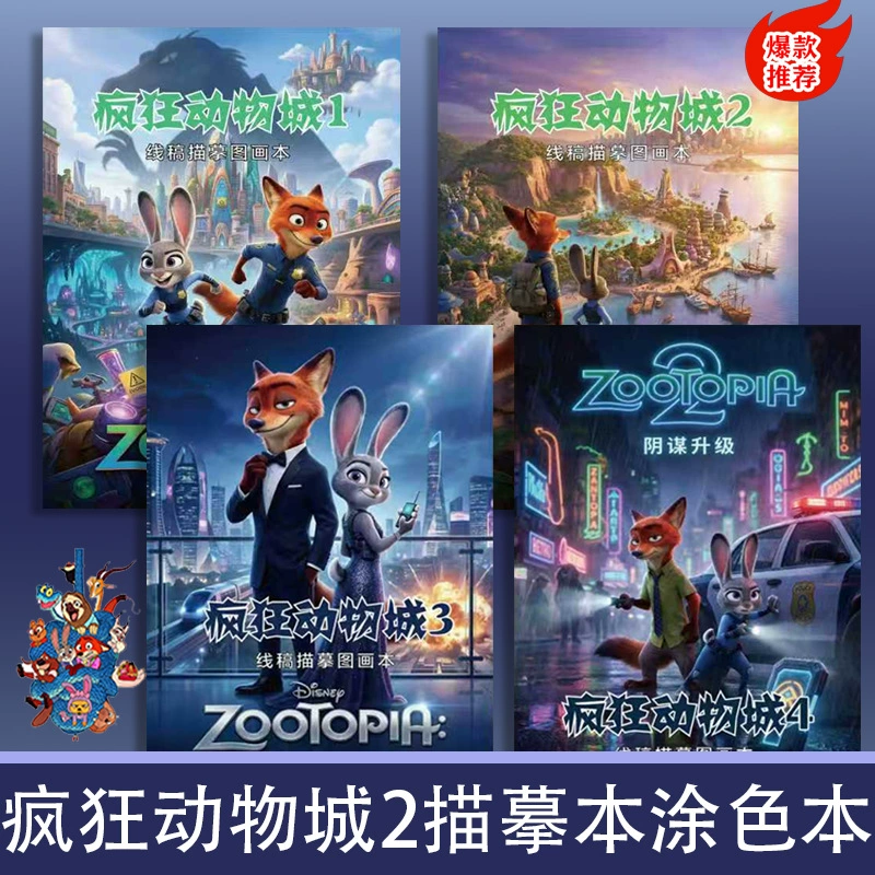 Зootopia 2 тетрадь для обводки Джуди Ника детское раскрашивание книга для раскрашивания детский сад раскрашивание линейный рисунок граффити книга
