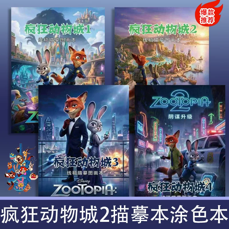 Зootopia 2 тетрадь для обводки Джуди Ника детское раскрашивание книга для раскрашивания детский сад раскрашивание линейный рисунок граффити книга