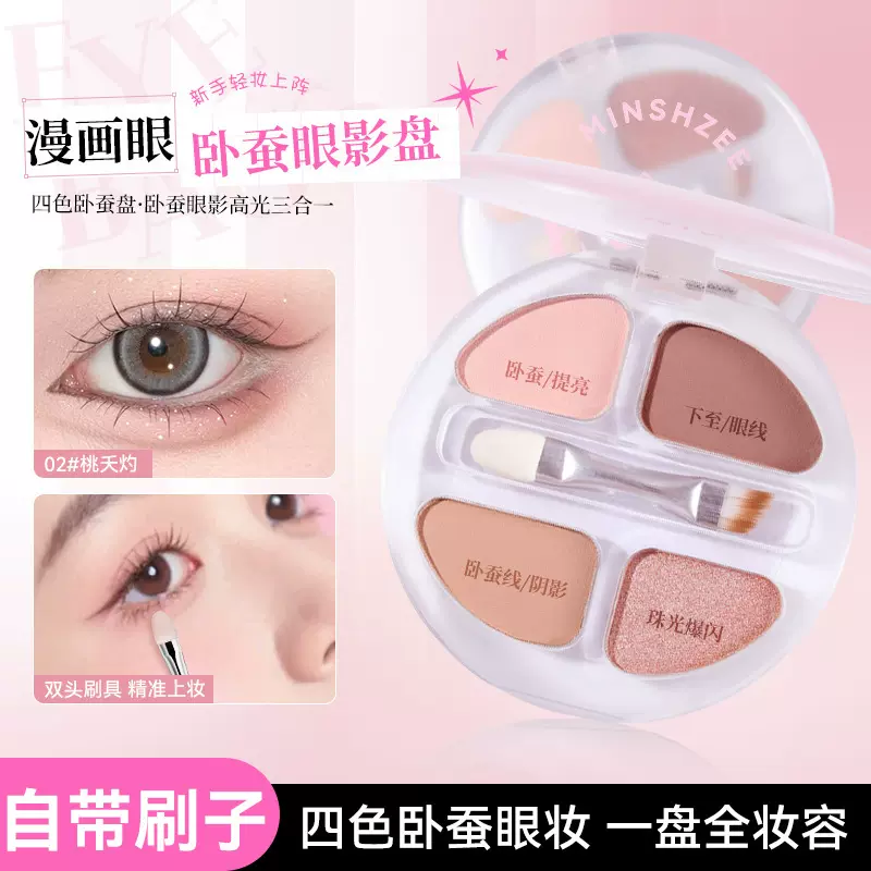 茗希芝四色卧蚕眼影盘修容高光提亮哑光珠光一盘多用彩妆跨境眼影