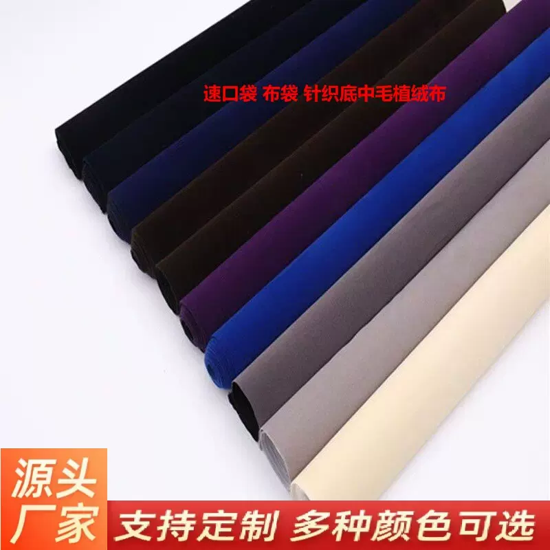 植绒布厂家针织底短毛绒面料包装礼盒内衬黑绒布自粘绒布现货批发