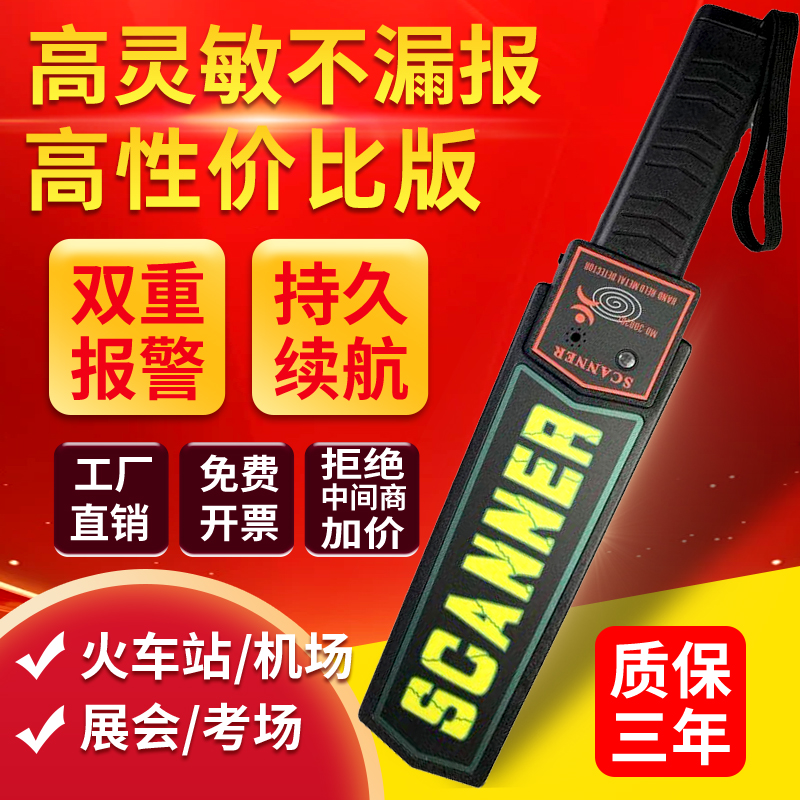 手持式金属探测仪器学校考场安检棒高精度手机探测仪搜身安检仪