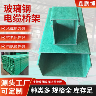 Frp Cable Tray Manufacturer Large-Span High-Speed Communication Trunking Box Ladder-Type Pallet-Type Fiberglass Bridge