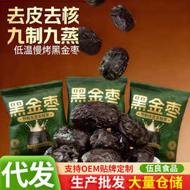 代发黑金枣九蒸九晒即食蒸枣传统蒸晒低糖熟制去皮去核枣新疆灰枣