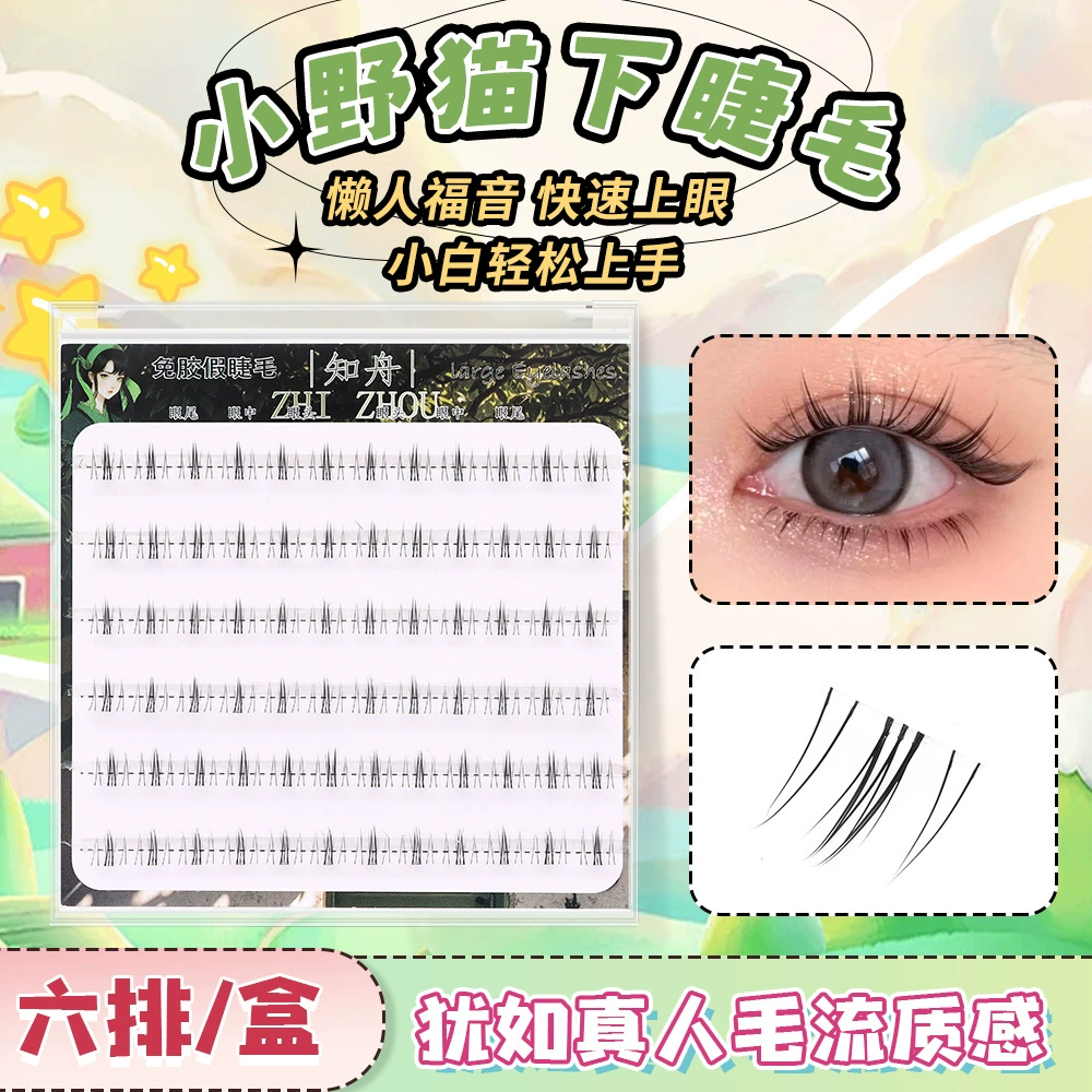 Glue-free Lower Eyelashes, 6-row Natural Simulation Clusters — single-box, multiple styles