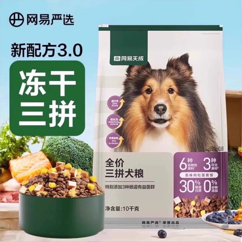 NetEase Tiancheng carefully selects freeze-dried three-part dog food, pet-friendly, full-price cat food, fresh meat food for adult dogs and puppies NetEase Tiancheng carefully selects freeze-dried three-part dog food, pet-friendly, full-price cat food, fresh meat food for adult dogs and puppies