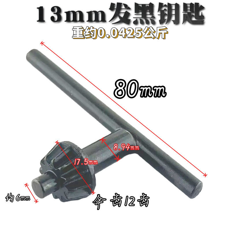 批发手电钻钥匙电动工具配件手枪钻锁匙夹头4 6 10 13 16 20扳手|undefined
