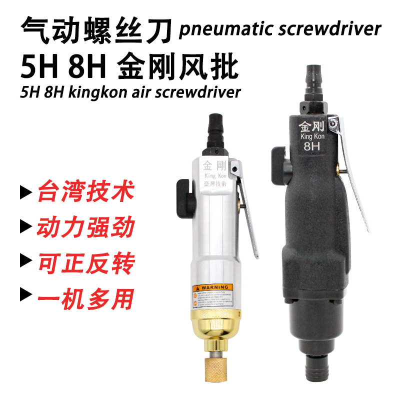 金刚风批5H8H气动螺丝刀工业级气动工具风动螺丝抢木工改锥起子机