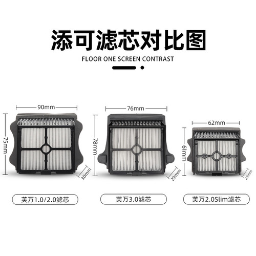 Suitable for Tim washable floor washing machine Fuwan 1.0/2.0/Slim/3.0 main roller brush filter cleaner disinfectant accessories