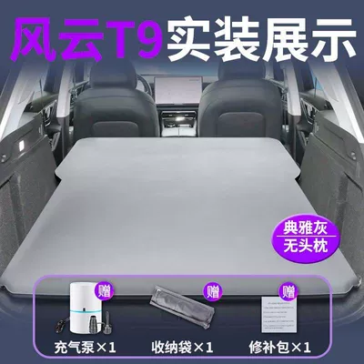 Chery Fengyun T9 Car Mattress Trunk Inflatable Bed Rear Sleeping Pad Car Sleeping Artifact Air Cushion (Vehicle-mounted inflatable bed) - chery-fengyun-t9-exclusively-for-fengyun-t9-elegant-gray-without-headrest-comes-with-a-dual-purpose-air-pump-for-charging-and-pumping