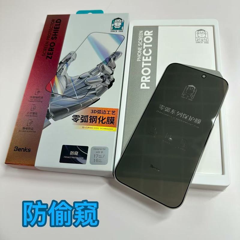 benks邦克仕零弧系列苹果17Promax钢化膜高清17pro磨砂、防偷窥|undefined