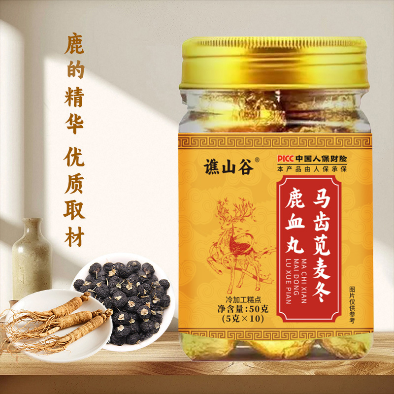谯山谷马齿苋麦冬鹿血丸养生丸精华正品现货厂家直发一件代发