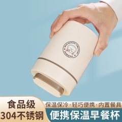 廠家直供 304不鏽鋼早餐杯上班族保溫湯杯便捷牛奶密封湯粥杯禮品