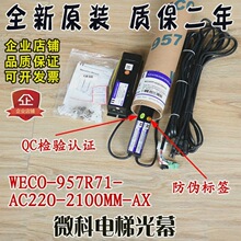 ΢����ݹ�ĻWECO-957R71-AC220-2100mm-AX�t�⾀��ł�����