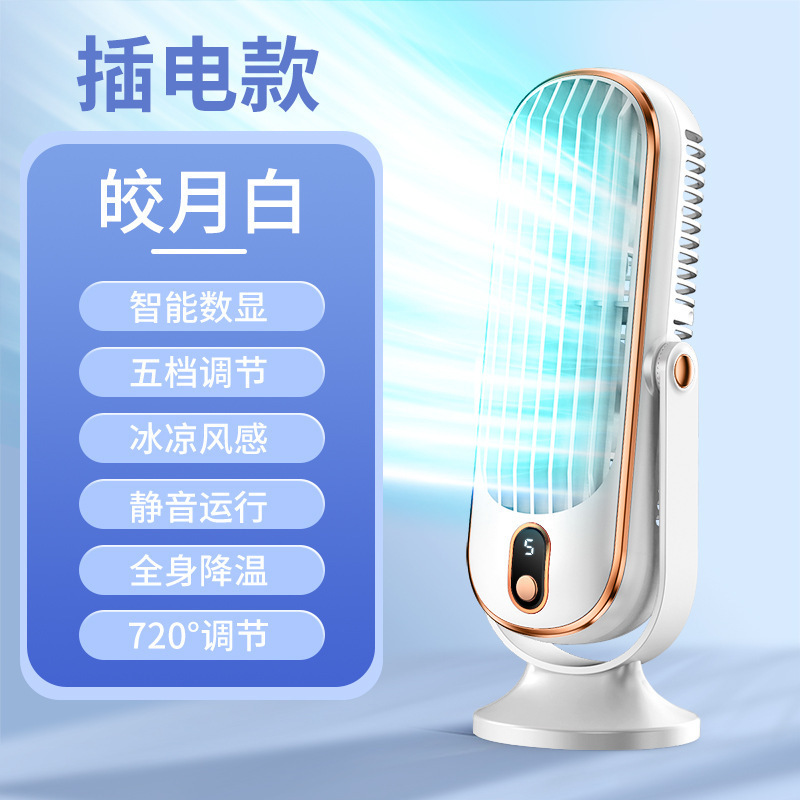 デスクトップポータブル USB 充電式車家庭用ブラシレスモーター小型ファンシェイキングヘッドファンクロスボーダー卸売|undefined