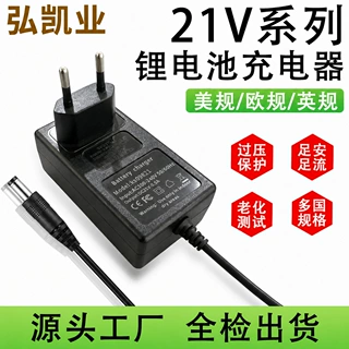 21V锂电池充电器2A/1.5A/1.2A/1A/0.8A/0.5A手电钻变灯电源适配器