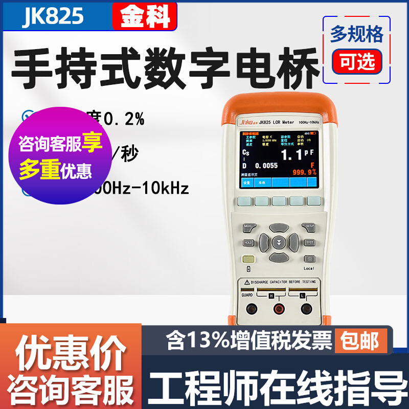 LCR手持数字电桥JK824 电容电感电阻测试仪JK825/826自动量程
