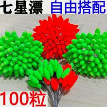 七星漂浮漂纳米流线型散装七星豆高灵敏度鱼鲫鱼漂鱼线组配件