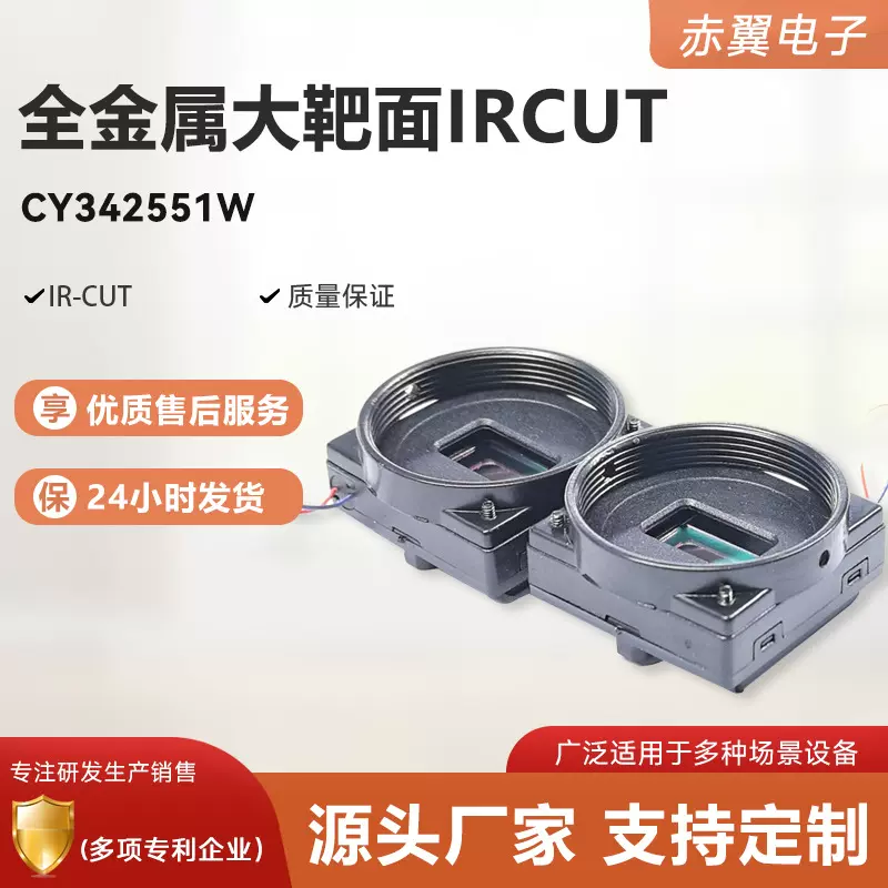 CS大IR-CUT电机IRCUT夜视仪道路监控双滤光片IR-CUT道路监控专用
