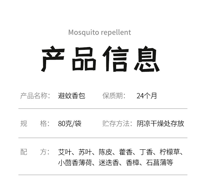 驱蚊_13