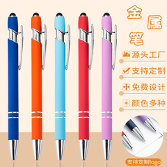 美極ペン卸売り金属スプレーボールペン静電容量タッチボールペン印刷ロゴ広告ギフトペン