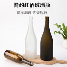 现货批发葡萄酒瓶红酒瓶磨砂大肚香槟酒瓶装饰玻璃酒瓶装酒酒具
