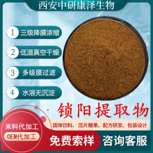 锁阳提取物10:1-30:1 厂家直销锁阳粉 锁阳肉茎萃取植物原料包邮