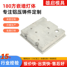 铝铸件180方嵌墙灯体铝合金压铸模具抛光电镀喷涂灯具外壳铸造件