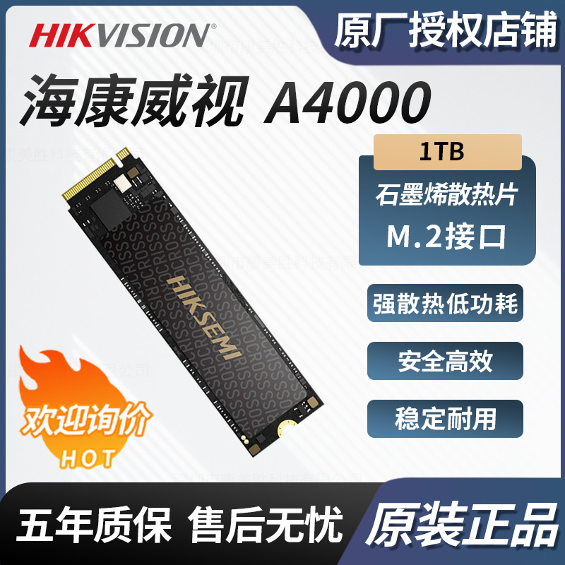 Applicable to Hikvision A4000 1TB SSD desktop notebook M.2 interface A4000-1TB