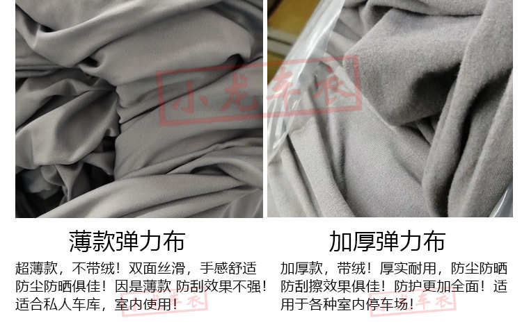 Stretch Car Cover Made of Velvet Material with Milk Silk, Custom Logo Car Emblem, Thickened, Waterproof, Outdoor Rainproof