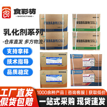 双乙酰酒石酸单双甘油酯聚甘油脂肪酸酯硬脂酰乳酸钙硬脂酰乳酸钠