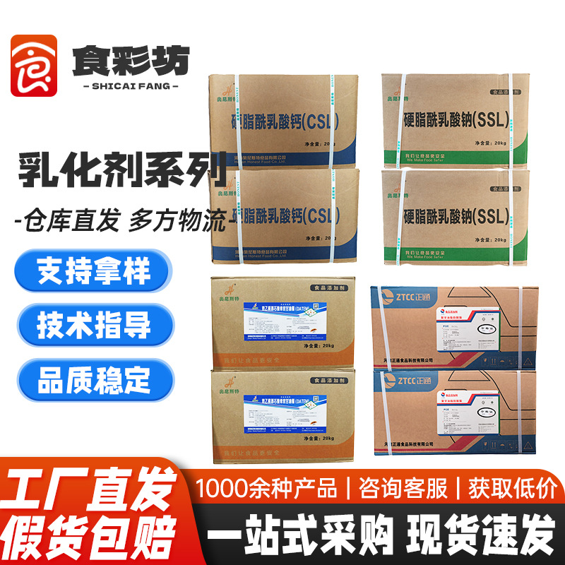 双乙酰酒石酸单双甘油酯聚甘油脂肪酸酯硬脂酰乳酸钙硬脂酰乳酸钠