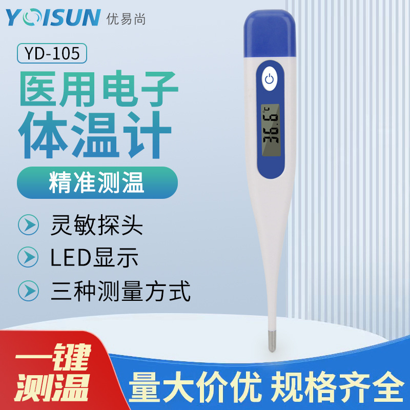 Household medical deep waterproof baby hard head thermometer children export European and American electronic oral armpit thermometer