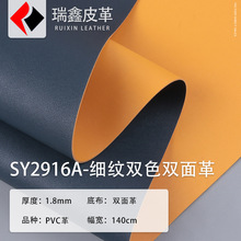 大量现货1.8mm双色纳帕纹细纹双面革 餐桌垫杯垫鼠标垫PVC人造革