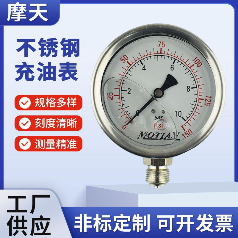 不锈钢耐震压力表YN60BF/YN100BF防腐防锈气压水压油压真空压力表