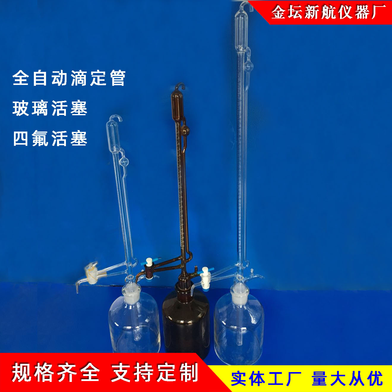 厂家供应全自动滴定管 玻璃活塞 棕色全自动滴定管四氟活塞